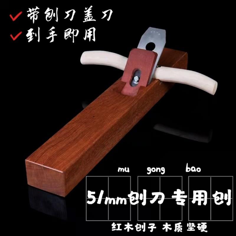 老式红木刨子51mm刨刀创子刨刨红坚木木工木 手工刨 木工工具手工
