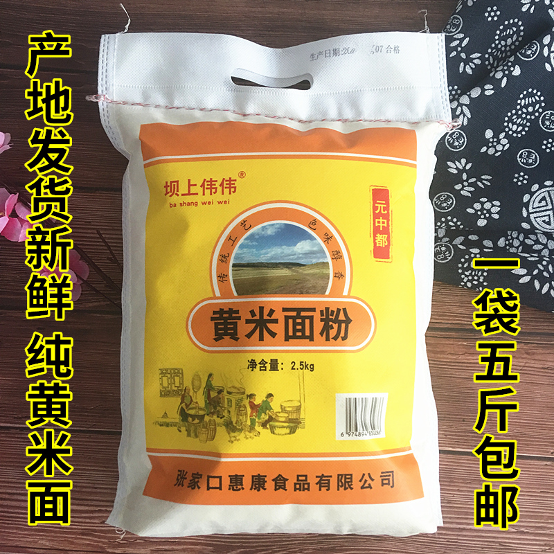 大黄米面年糕黍子面炸新面糕面张家口PK蔚县山西大同东北粘黏面粉