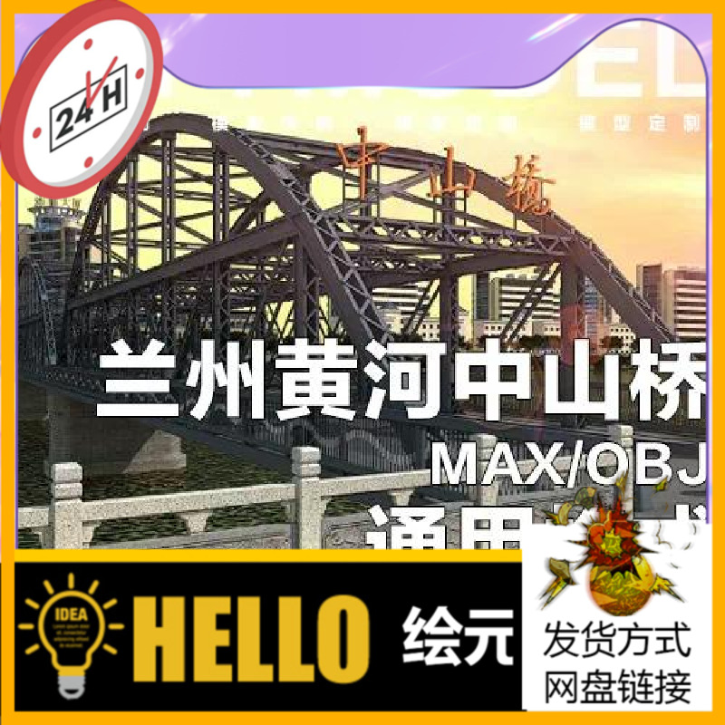 兰州黄河中山桥跨河大桥铁索桥场景3DMAX源文件OBJ/FBX/SU模型