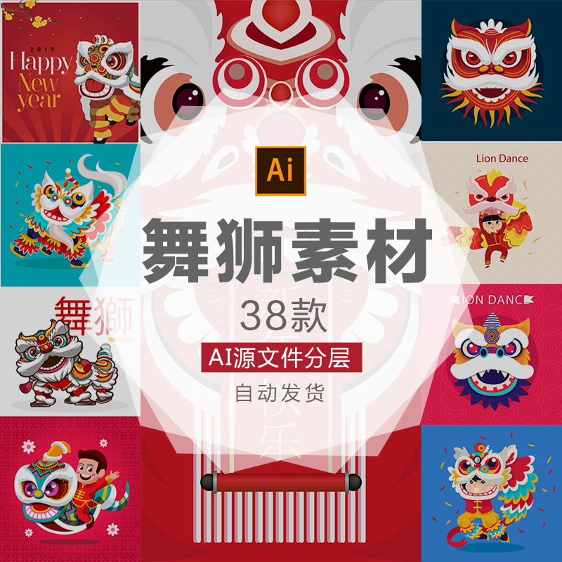 中国风舞狮AI矢量图素材春节元旦新年晚会卡通手绘插画素材模版