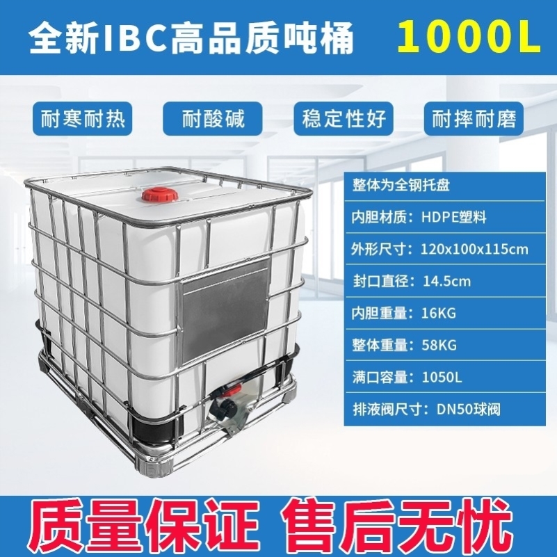 ibc吨桶柴油桶1000升塑料桶1吨500l旧塑料化工桶工业水桶罐储水罐