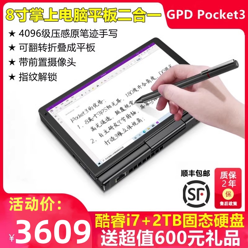 GPD Pocket3迷你平板二合一掌上笔记本电脑手写8寸轻薄翻转超极本