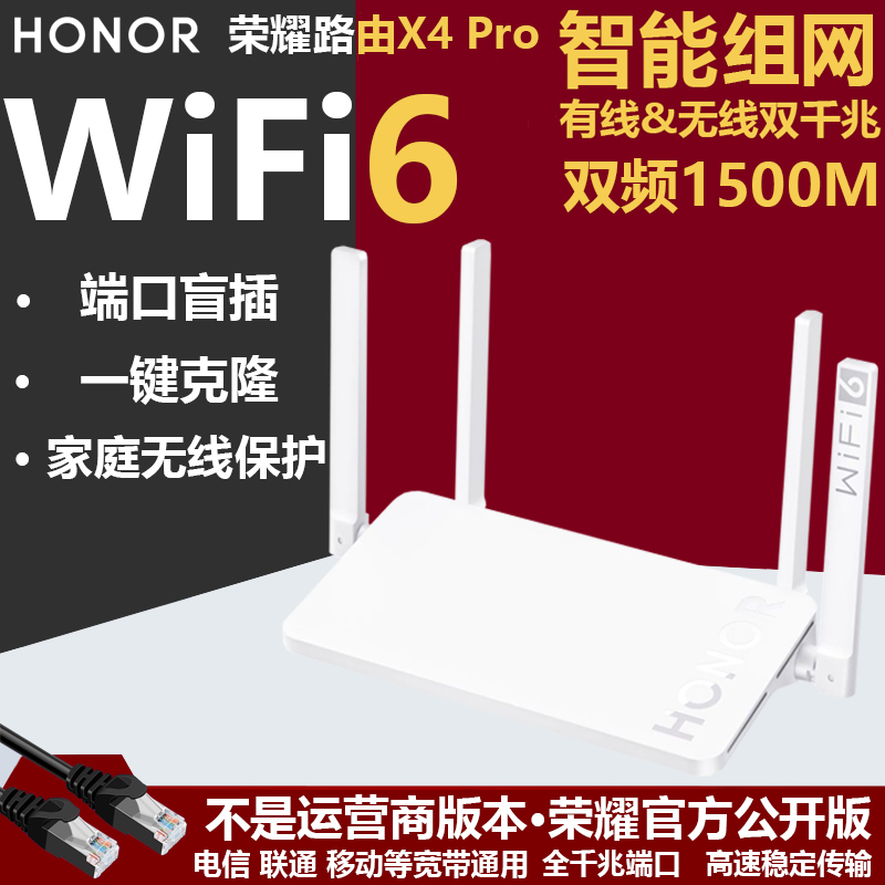 荣耀wifi6路由X4 Pro无线1500M双频5G全千兆端口X3全网通高速光纤宽带智能家用穿墙CD37全网通XD15中继器XD16