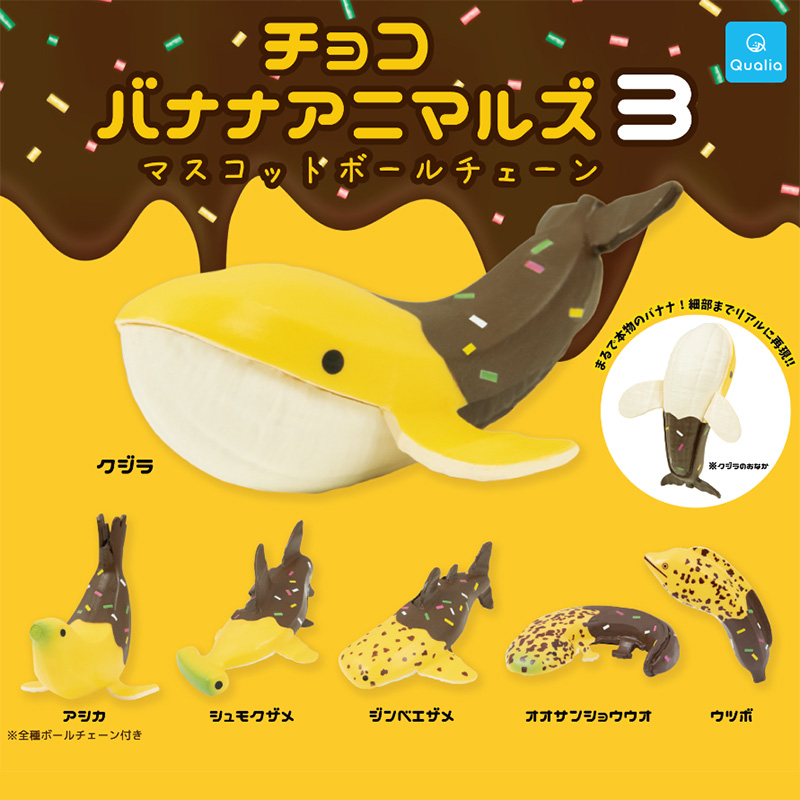 Qualia日本正版散货 巧克力香蕉海洋动物模型挂件 拟人食玩收藏1