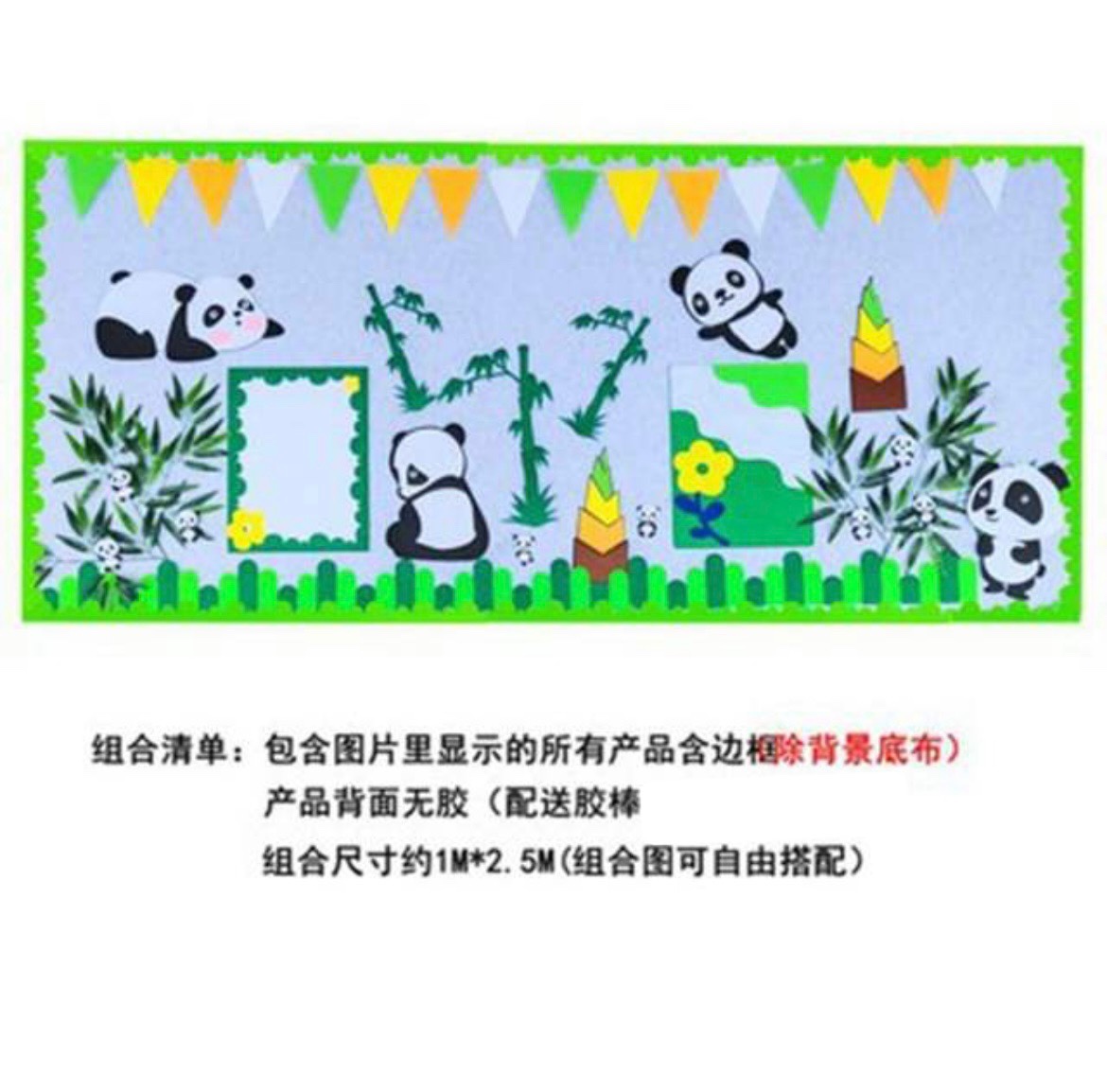 卡通创意熊猫竹子墙贴 幼儿园墙面装饰班级文化布置区角环创贴画