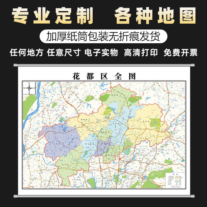 新款广州市花都区地图定制行政区划卫星街道办公室装饰画定制
