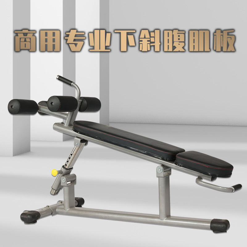 商用可调式下斜腹肌板多功能收腹卷仰卧板健身房家用健身椅训练器