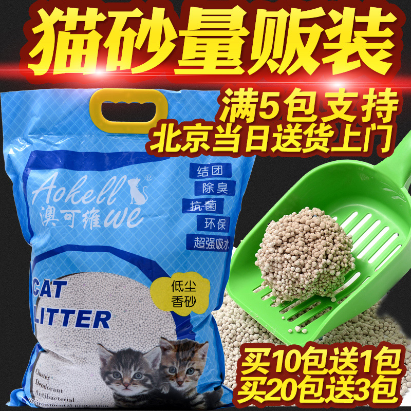 只发北京5包送货澳可维膨润土猫砂10L结团除臭猫砂约7.8kg买10送1