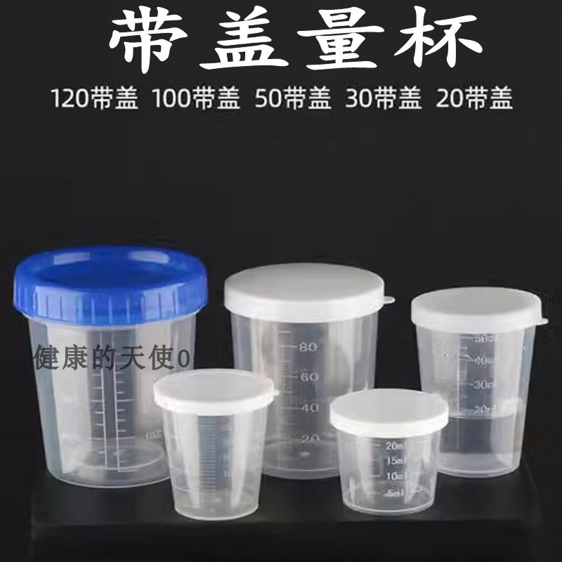 塑料小量杯带刻度10ml20ml30ml50ml100ml带盖毫升测量喝药计量杯