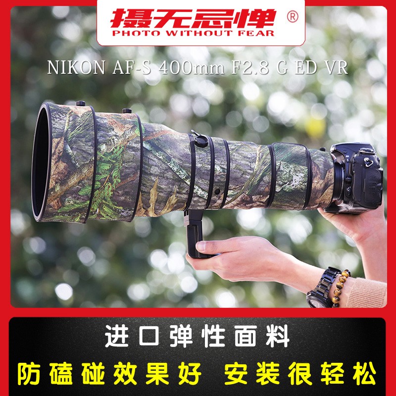 适用NIKON尼康AF-S 400mmF2.8G ED迷彩镜头炮衣428定焦保护套贴纸
