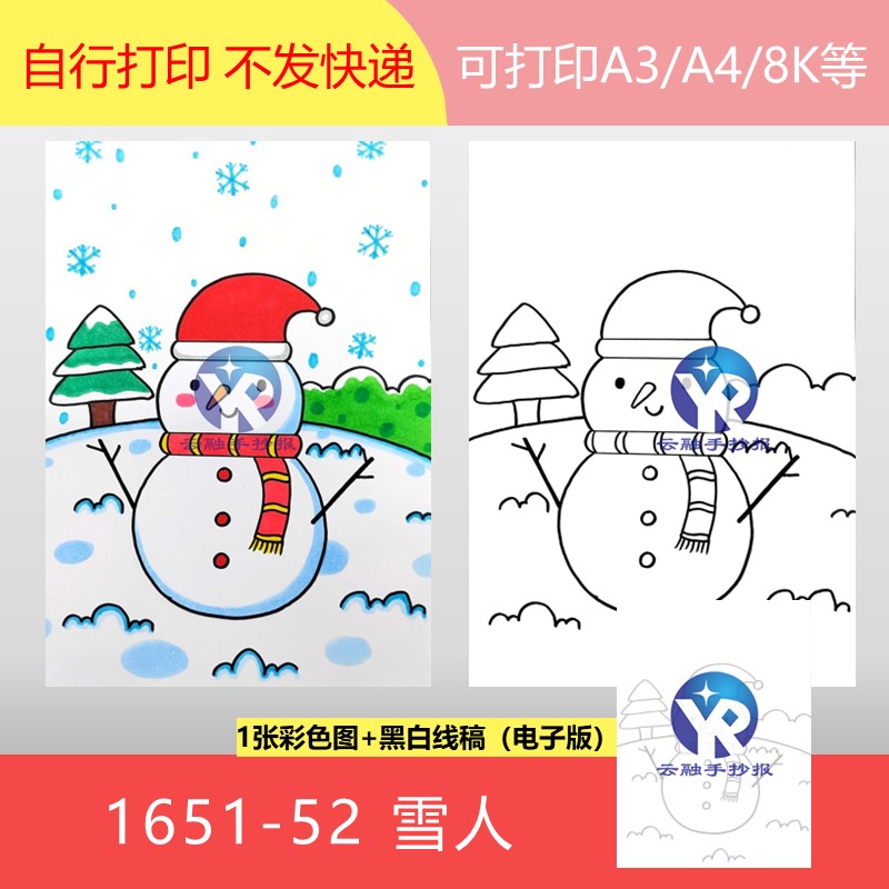 1651-52冬天雪中童趣快乐成长堆雪人绘画手抄报模板电子版竖向