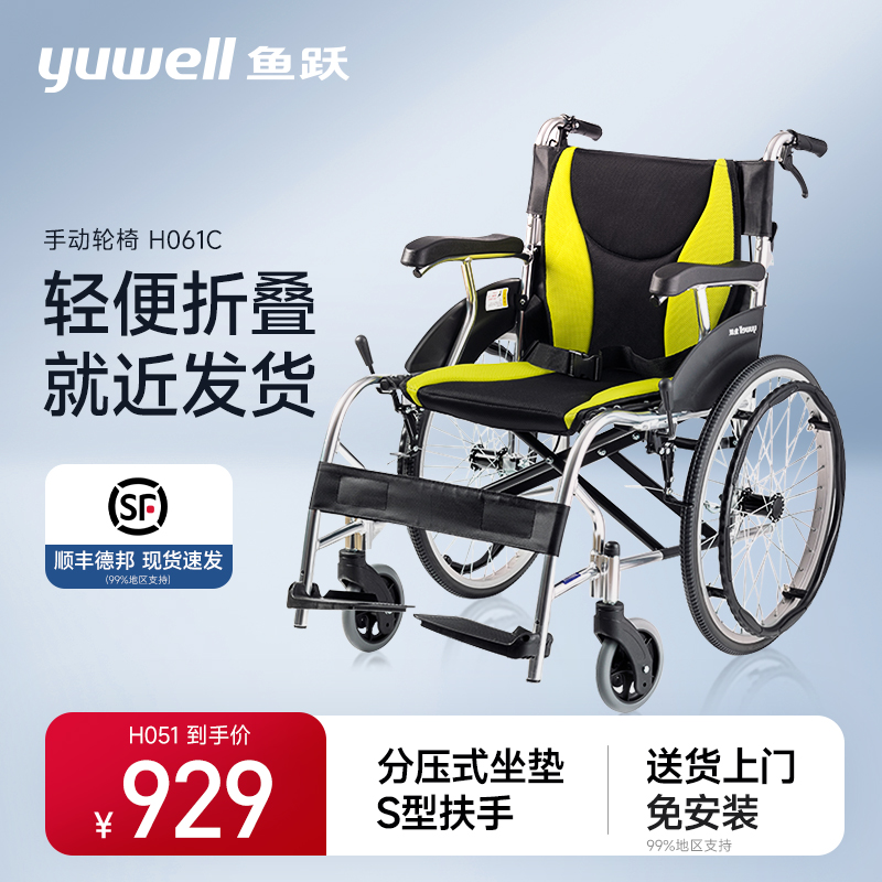 鱼跃轮椅车折叠轻便老人专用多功能小型瘫痪残疾人代步手推车H061