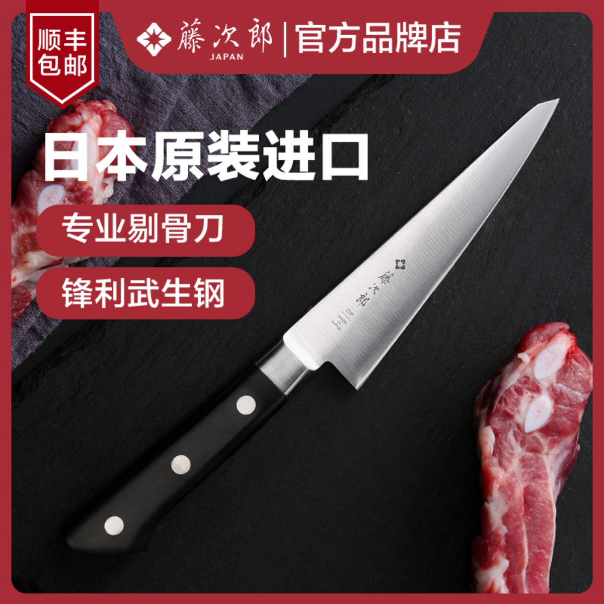 日本进口藤次郎剔骨刀VG10剔骨专用刀分割猪肉刀剔肉刀日式去骨刀