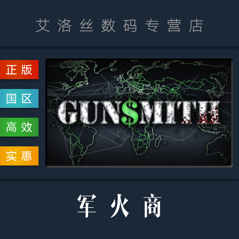 PC中文正版 steam平台 模拟管理游戏 军火商 Gunsmith