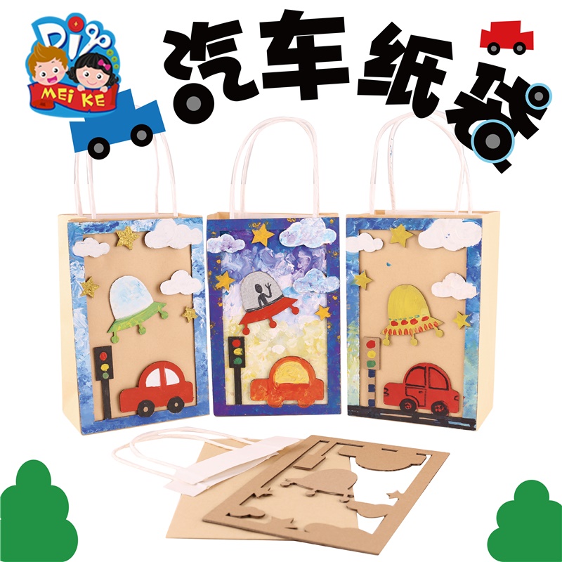 汽车纸袋手工diy儿童创意美术绘画粘贴制作玩具礼物幼儿园材料包