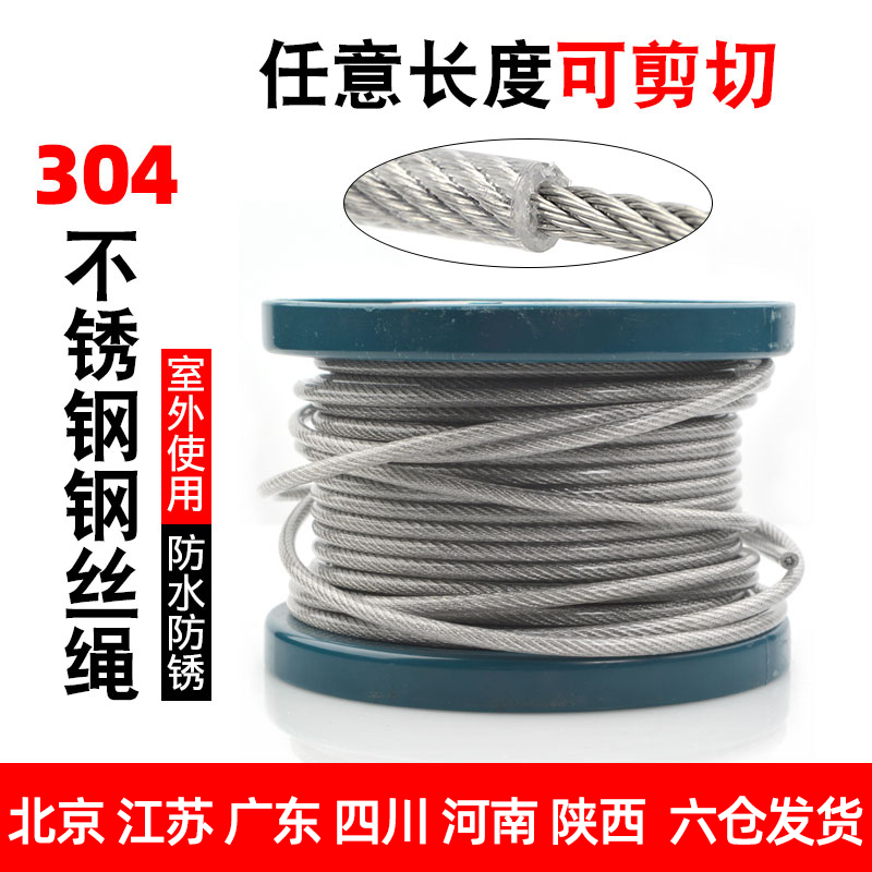 304不锈钢包塑钢丝绳包胶塑胶钢丝绳透明带皮钢绞线2/3/4/5/6/8mm