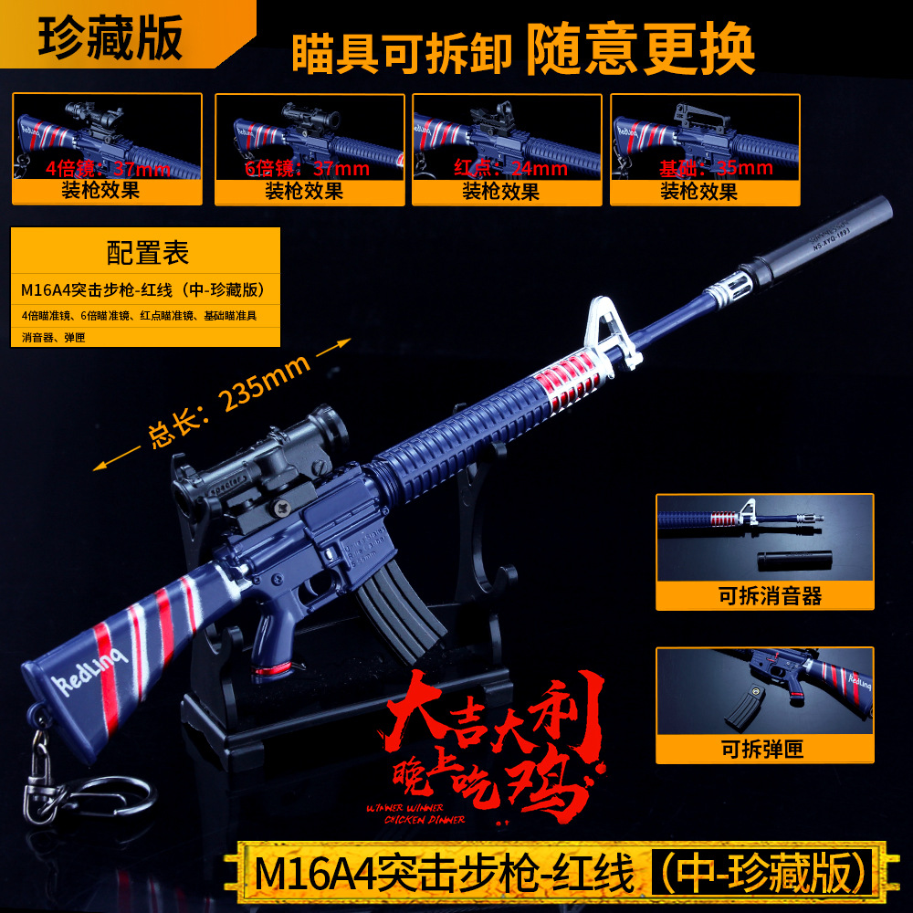 绝地大逃杀周边 M16A4-红线合金枪模型玩具 24cm中号珍藏版带倍镜
