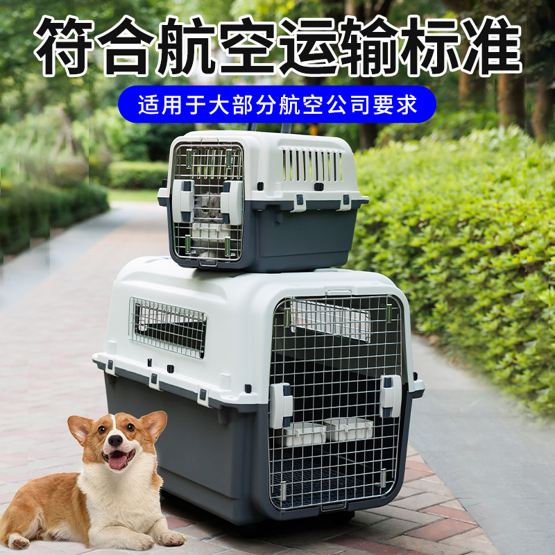 航空箱宠物专用飞机托运中小型犬猫咪汽车高铁托运专用运输标准