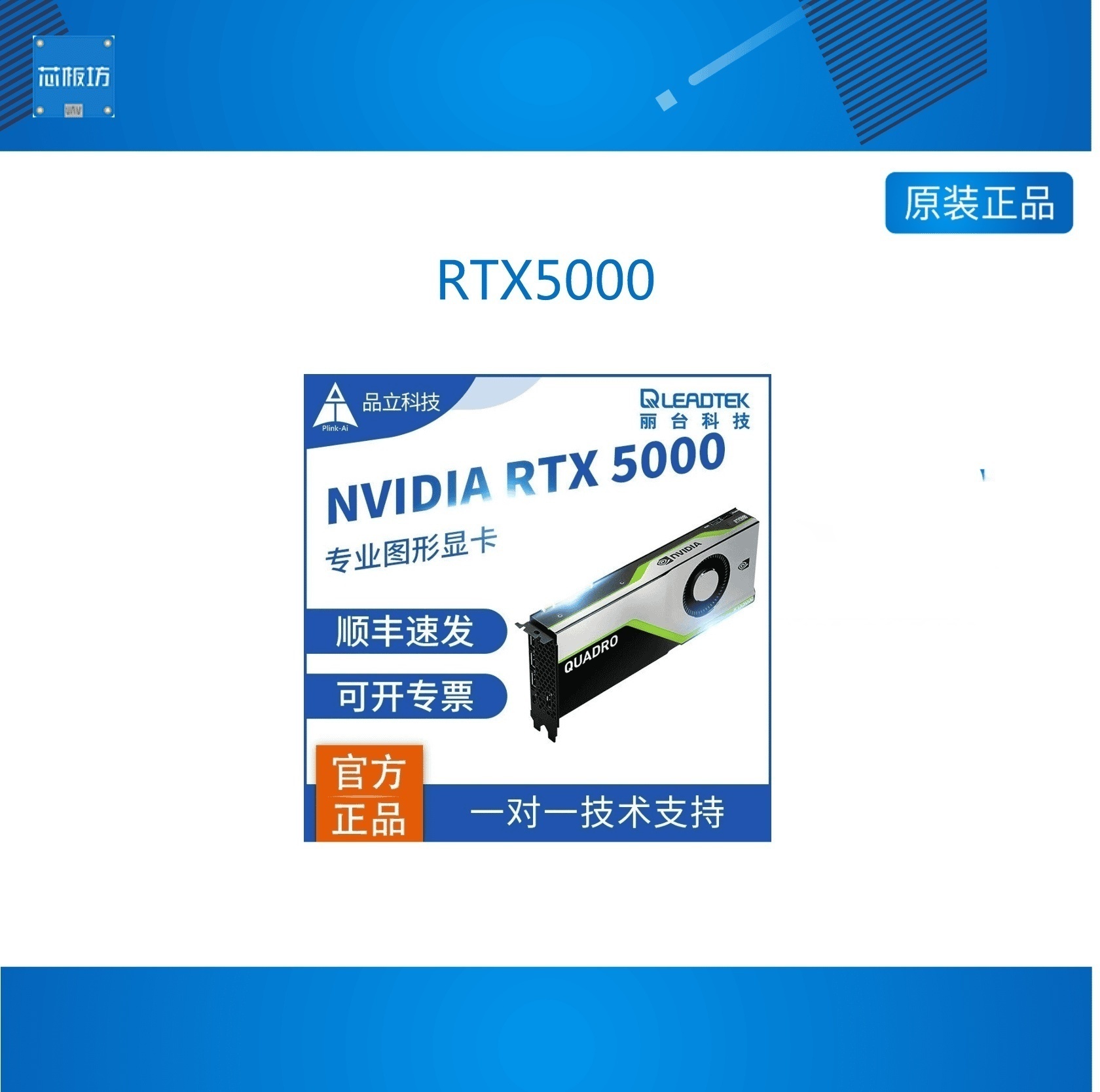 丽台Quadro RTX5000 16GB 英伟达盒包\全新工包图形显卡替P5000