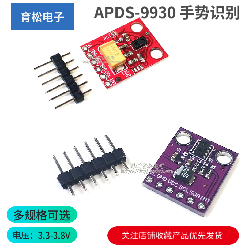 APDS-9930 手势识别传感器PAJ7620U2 非接触手势传感器模块 光学