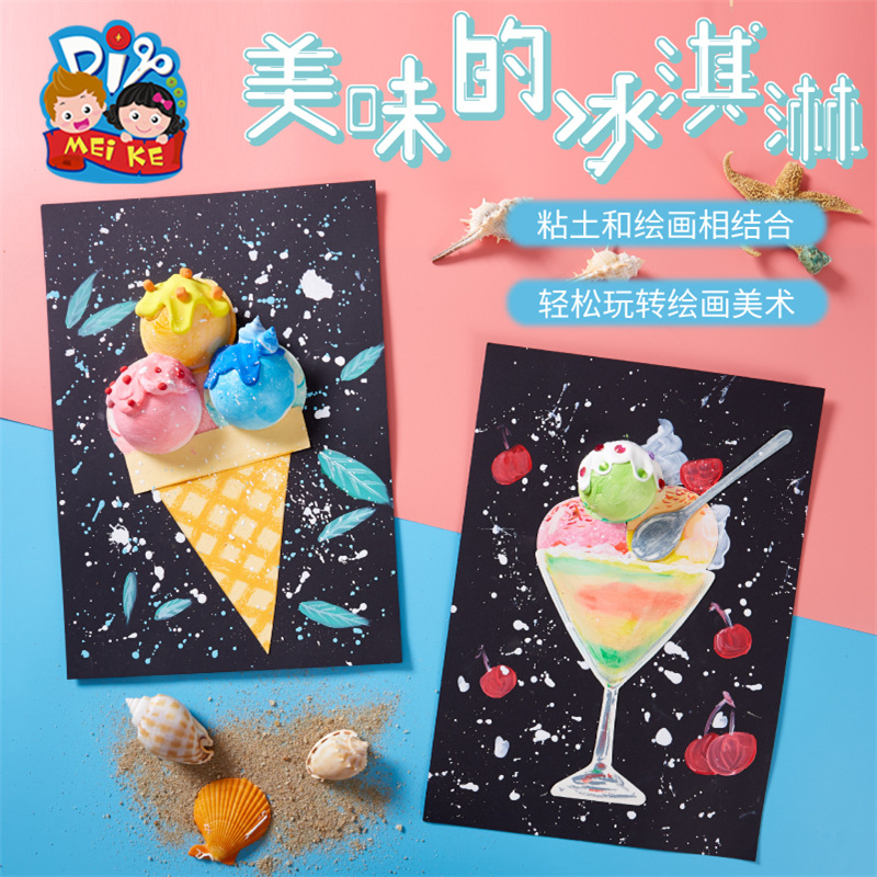 冰淇淋创意美术材料包手工diy制作幼儿园儿童涂色薯条卡通贴画