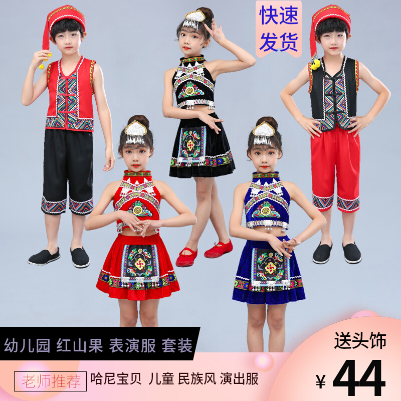 儿童苗族演出服女童幼儿园瑶族少数民族服装彝族红山果舞蹈表演服