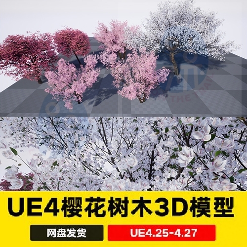 ue4虚幻5写实自然桃树樱花树树木植物桃花灌木树林场景环境3d模型