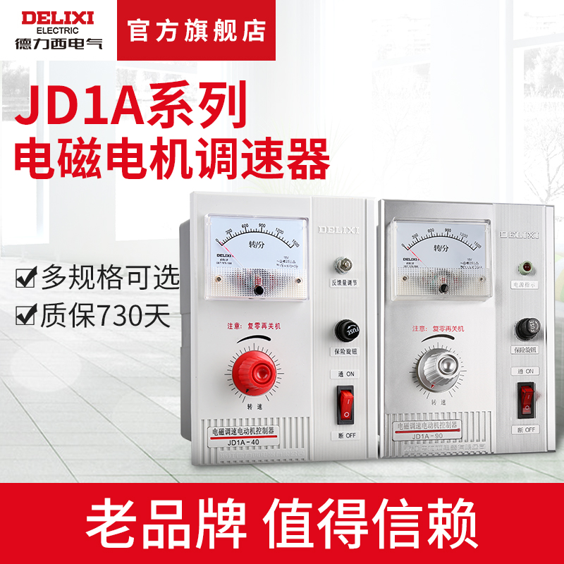 德力西电机调速器JD1A 电磁调速器 电动机调速控制器220v