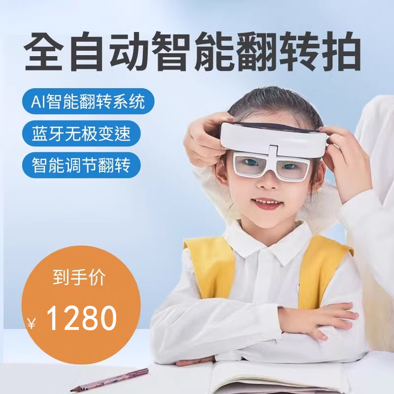 爱络博AI智能自动反转拍儿童视力电动智能翻转镜睫状肌训练仪