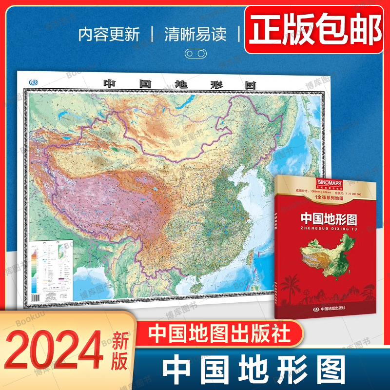 中国地形图全图