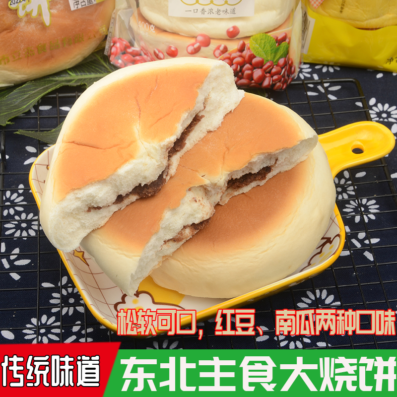 立杰东北传统老式烧饼 老式大饼子豆沙馅南瓜烧饼发面饼面包早餐