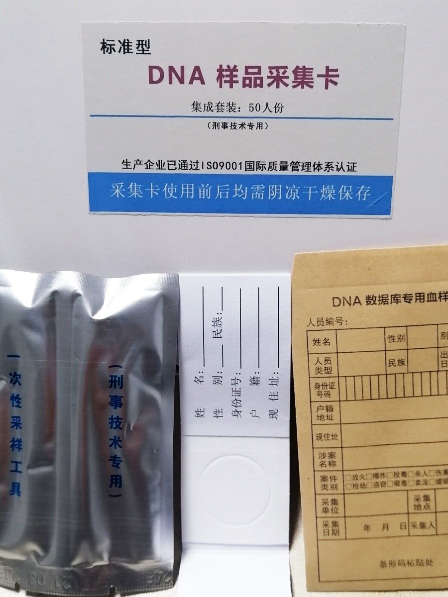 亲子鉴定血样采集卡  采血卡工具 DNA血样存储卡三件套 血样存储