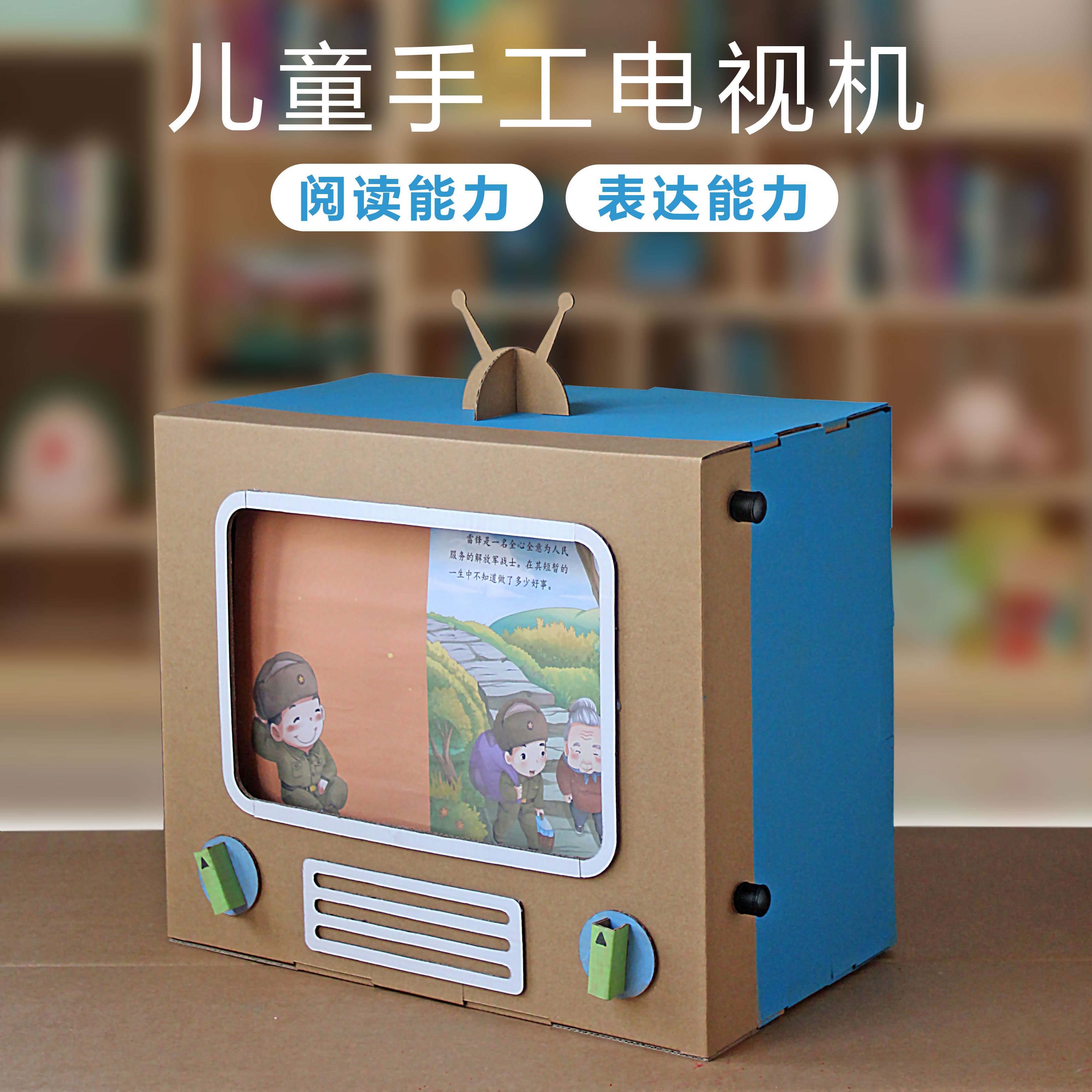 儿童手工故事电视纸板自制教具diy中班幼儿园小班纸箱盒子材料