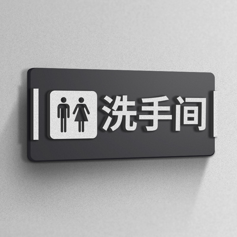 亚克力标牌男女洗手间指示办公室贵宾室包厢号门牌定制温馨提示贴卫生间厕所标识牌保洁室工具间订制标志牌子