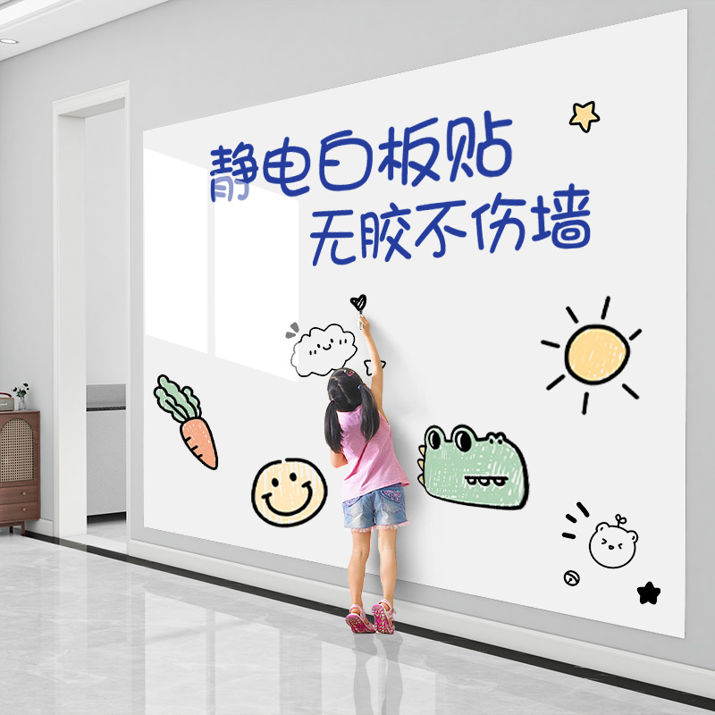 静电白板墙贴可移除擦写不伤墙儿童房卧室涂鸦画画写字板墙壁贴纸