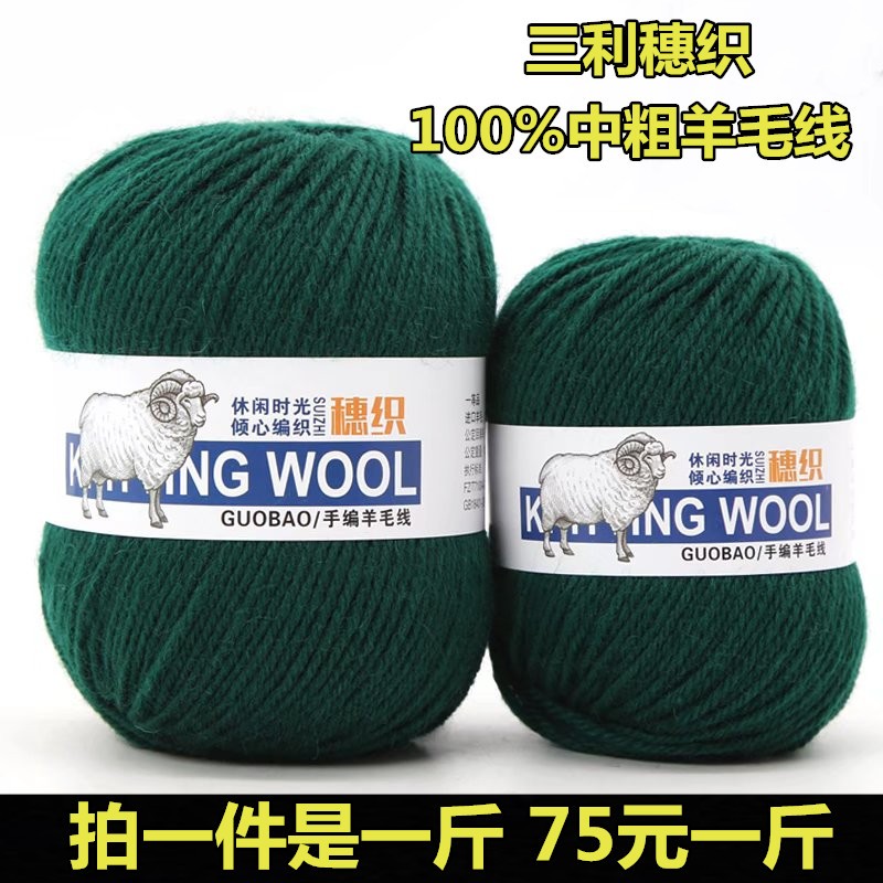 厂家直销正品纯羊毛线手工编织中粗100%羊毛线全羊毛毛线团75一斤