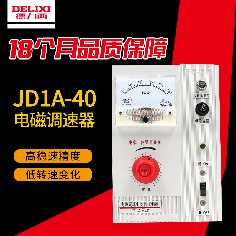 德力西电机调速器JD1A-40电磁调速器 电动机控制器调数开关220v