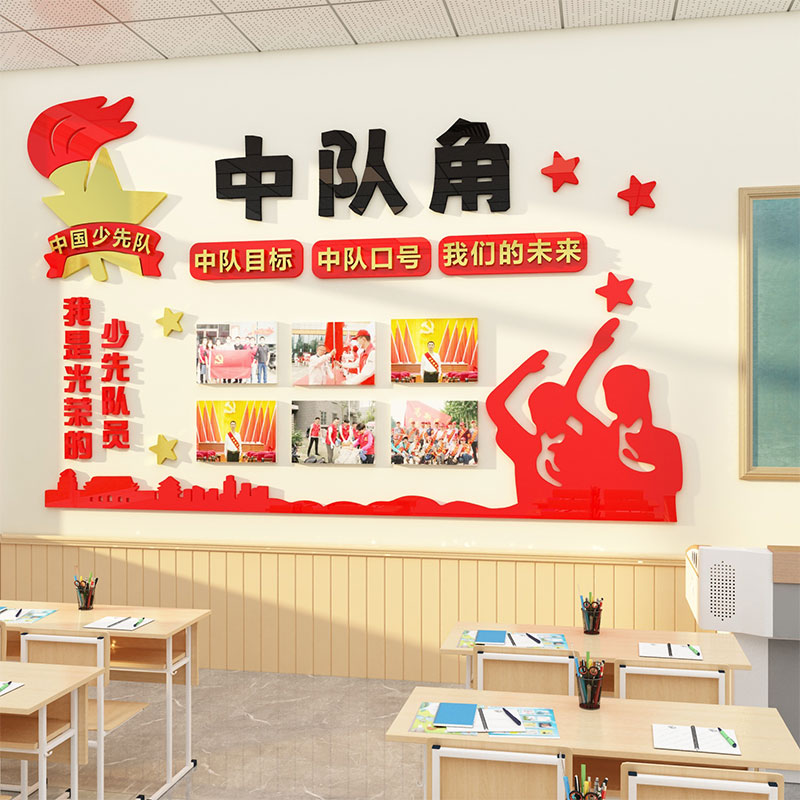 中室队布置墙贴中小学教班角级文化设564Y-669建红领巾少先队主题