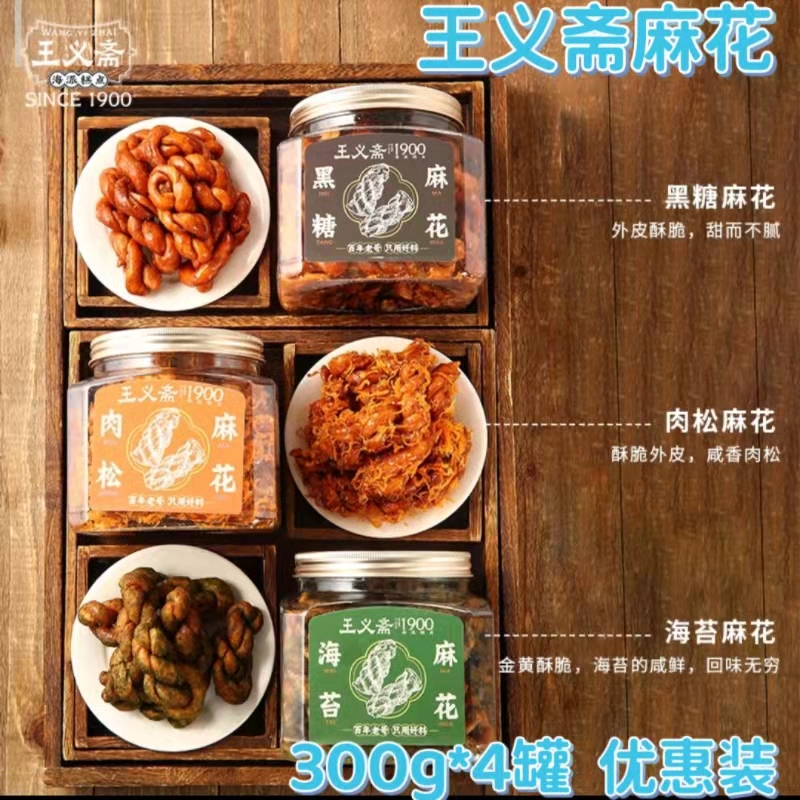 王义斋手工麻花300g*2罐海苔肉松红糖味传统特产老式零食糕点小吃