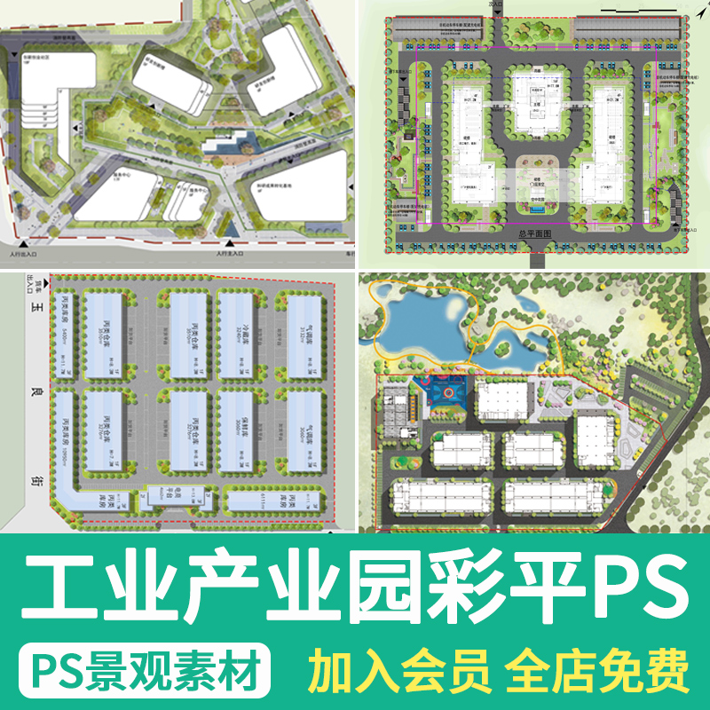 工业产业园办公园区厂区小清新PS彩平图景观总平面图PSD分层素材