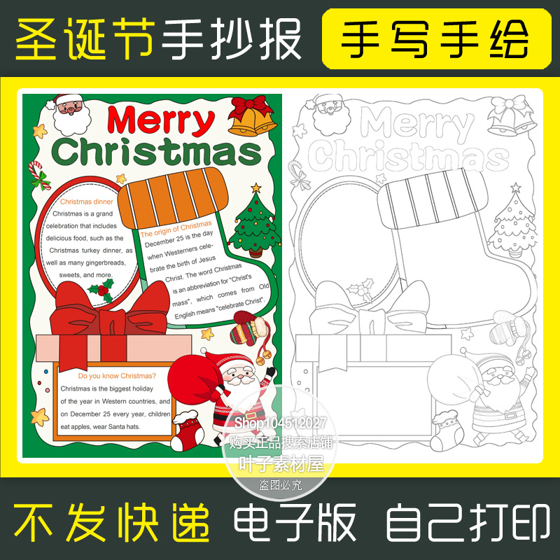 单张圣诞节绘画模板WORD电子版幼儿园小学生圣诞节主题儿童手抄报