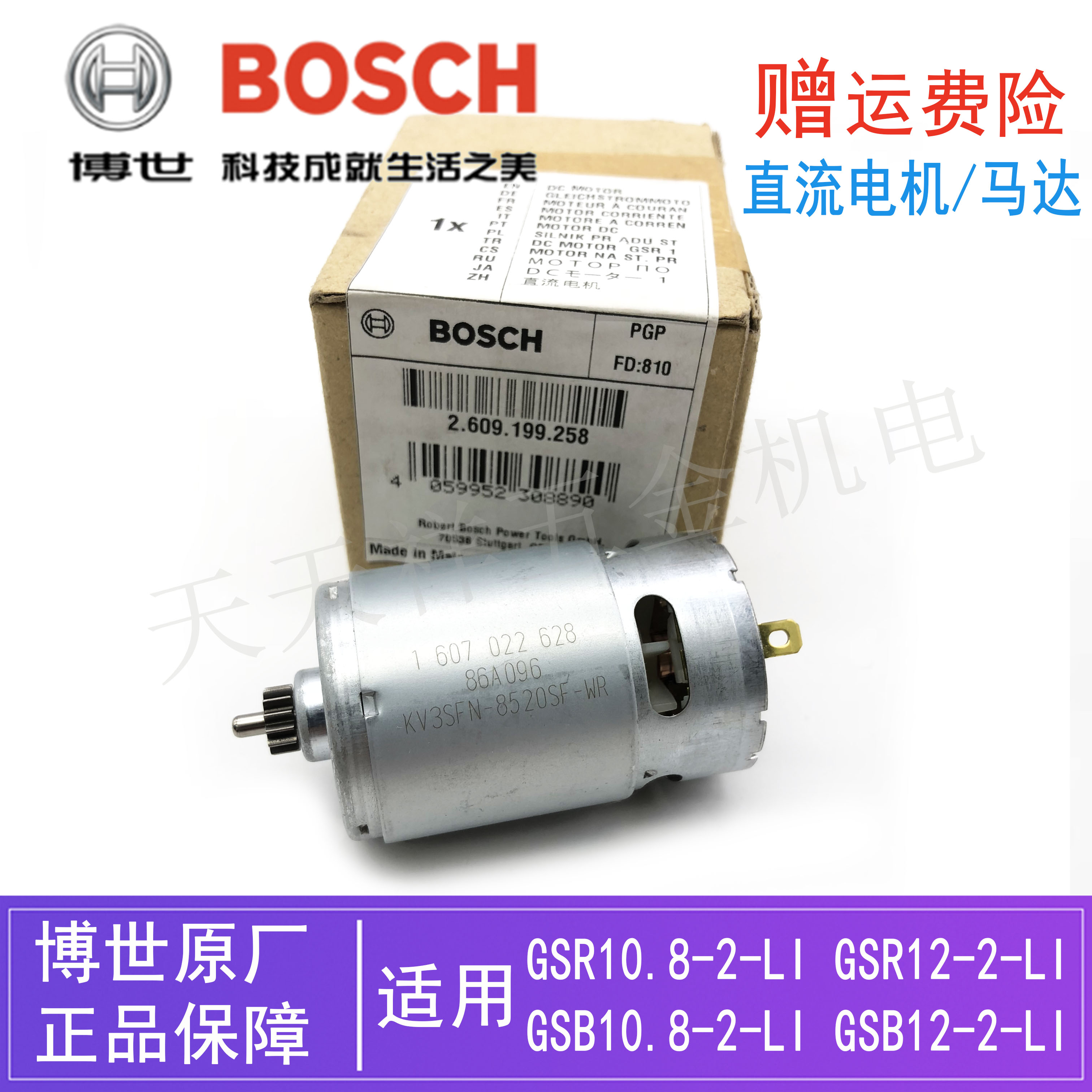 原装博世充电钻直流电机GSB/GSR12-2-LI/10.8-2-LI锂电手电钻马达
