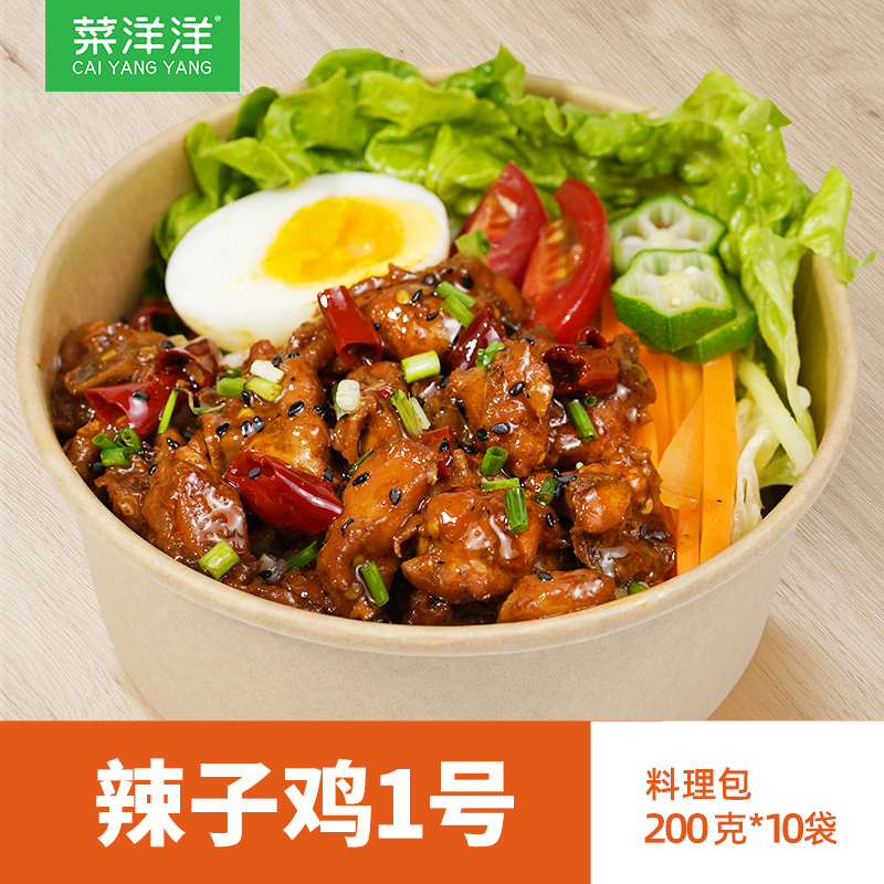 菜洋洋辣子鸡200g10包料理包 速冻中式快餐菜肴方便加热外卖快餐