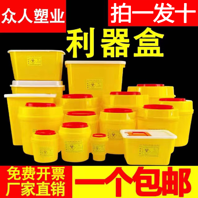[拍一发十]利器盒医疗一次性锐器盒针头废物盒方形黄色医用垃圾桶