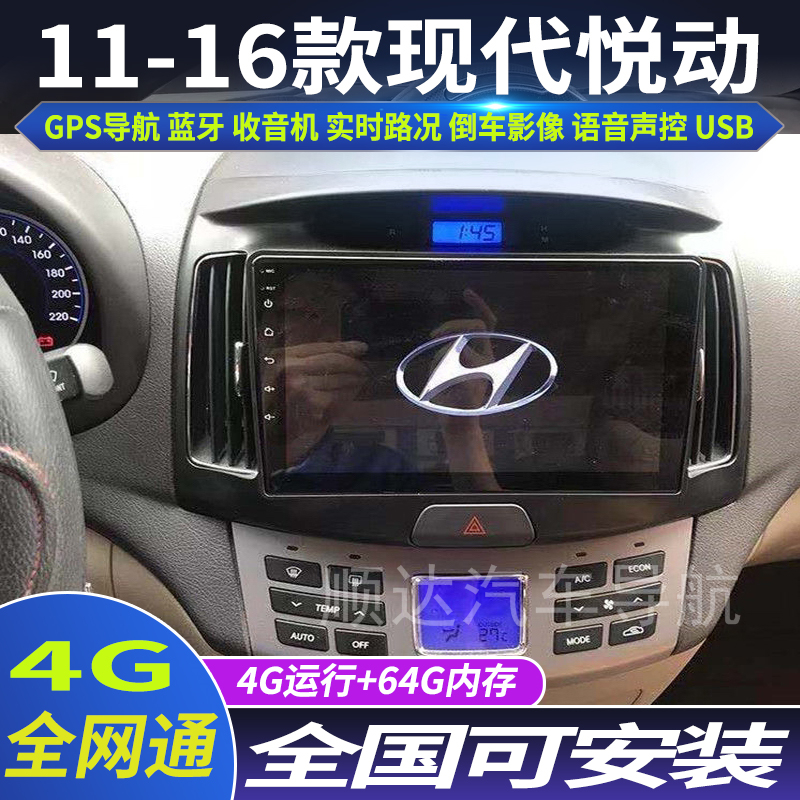 硕途11-13款现代悦动专用车载安卓智能中控显示屏大屏GPS导航倒车