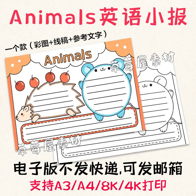 C614动物小报Animals英语手抄报 黑白涂色线稿电子版小报A3A48K