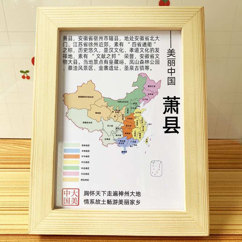 安徽萧县文创实木相框冰箱墙贴纪念景点创意旅游展示礼品
