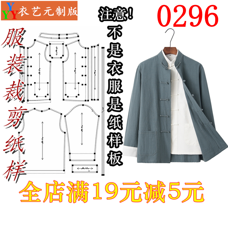 中式服装裁剪图