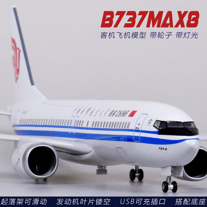 飞机模型带轮子带灯中国国际航空国航客机波音737MAX仿真拼装航模