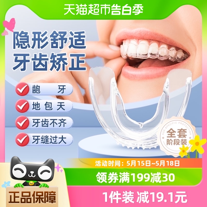 隐形牙套牙齿矫正器透明深覆合防磨牙成人纠正整牙地包天矫正龅牙